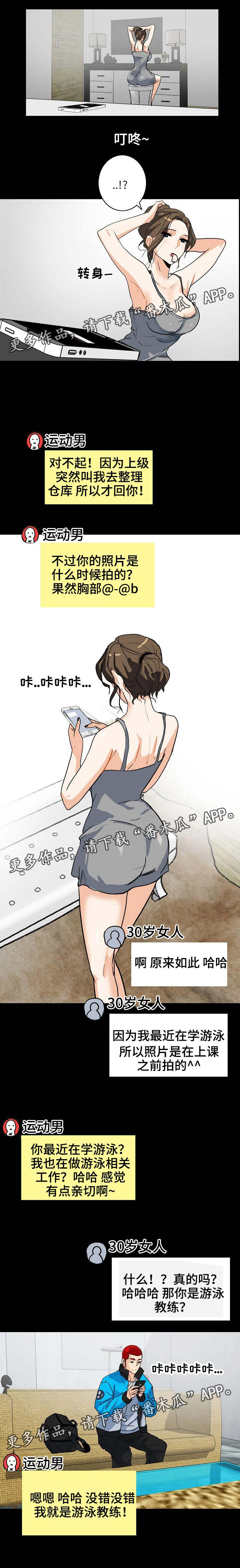 《密谋揭发》漫画最新章节第9章：好像是她免费下拉式在线观看章节第【3】张图片