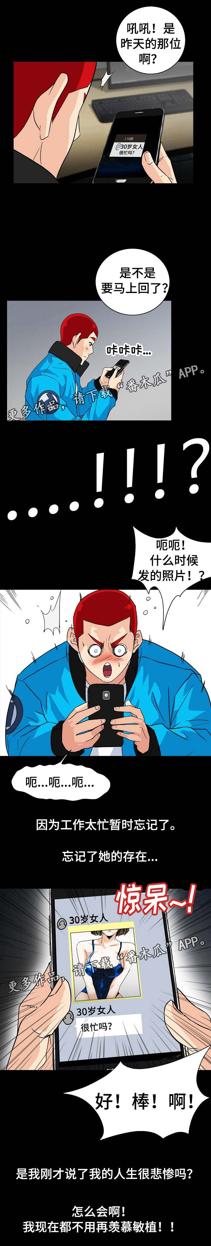 《密谋揭发》漫画最新章节第9章：好像是她免费下拉式在线观看章节第【4】张图片