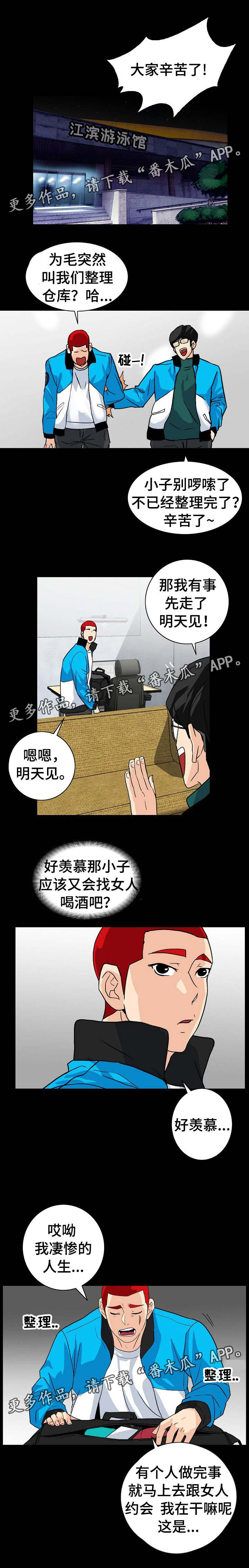 《密谋揭发》漫画最新章节第9章：好像是她免费下拉式在线观看章节第【5】张图片