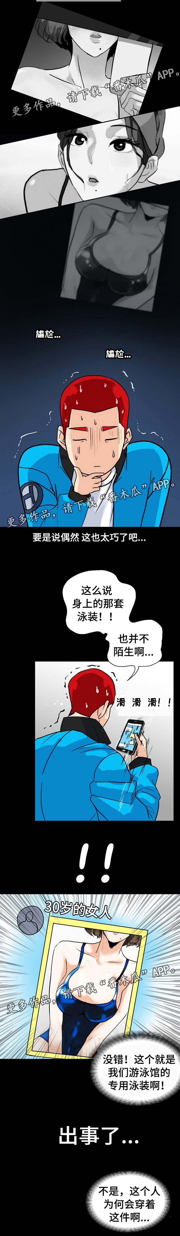 《密谋揭发》漫画最新章节第9章：好像是她免费下拉式在线观看章节第【1】张图片