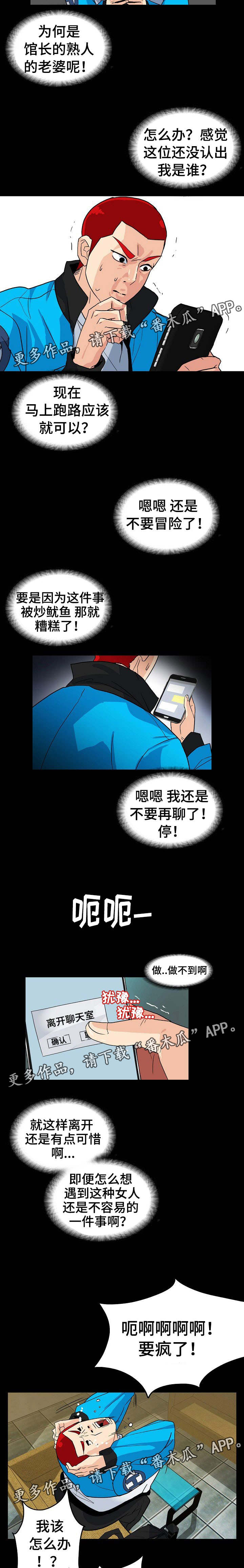 《密谋揭发》漫画最新章节第10章：相谈盛欢免费下拉式在线观看章节第【4】张图片