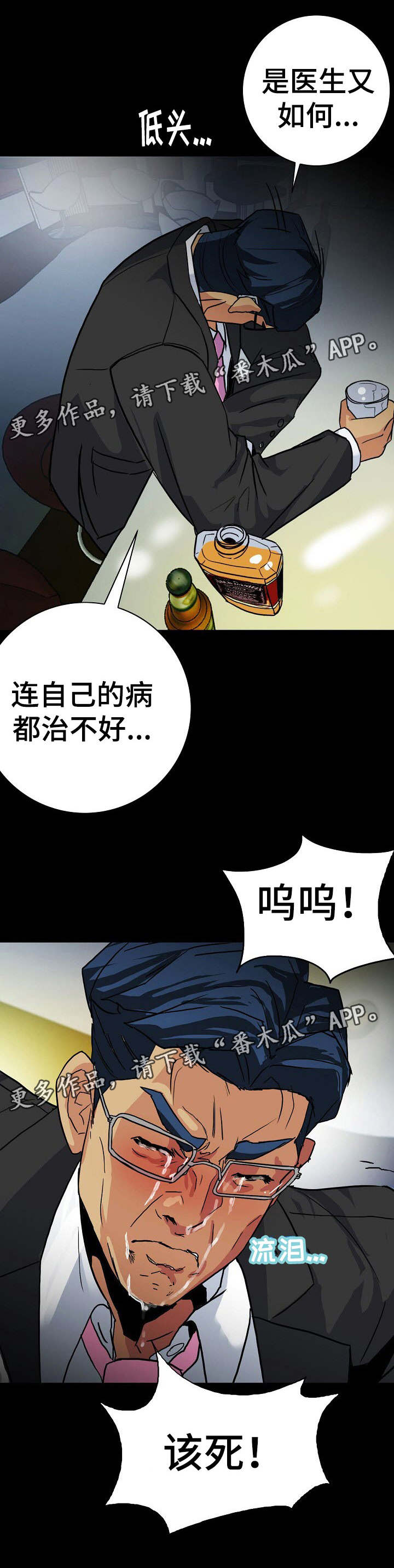 《密谋揭发》漫画最新章节第10章：相谈盛欢免费下拉式在线观看章节第【1】张图片