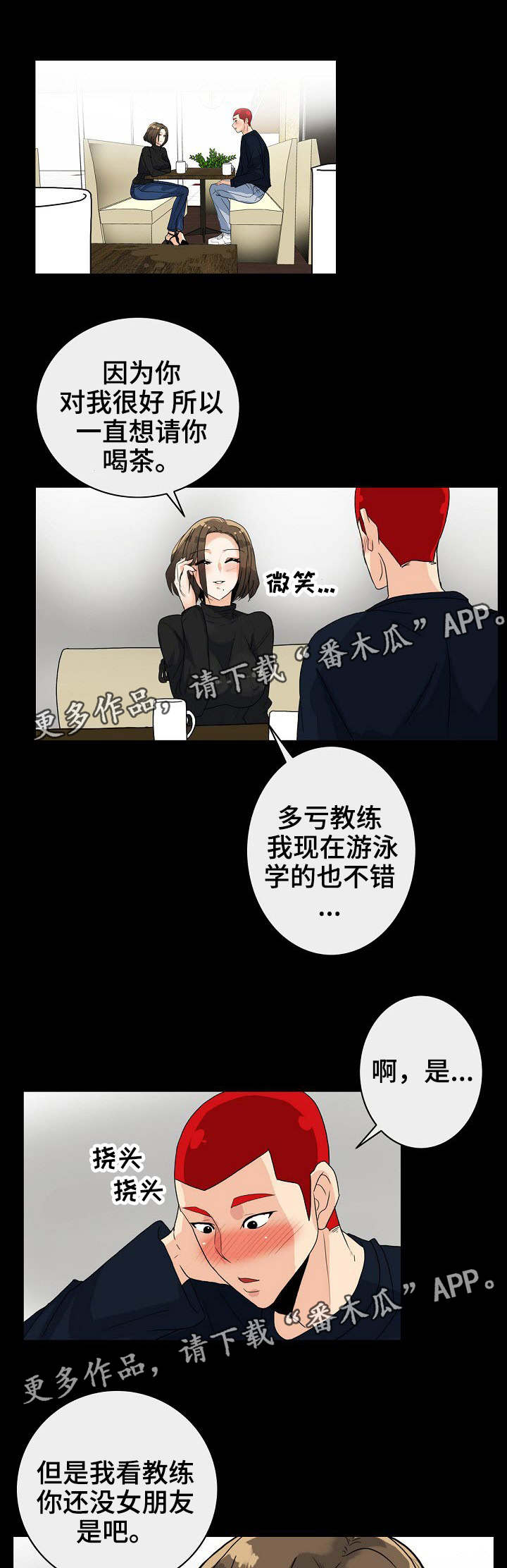 《密谋揭发》漫画最新章节第11章：附近的人免费下拉式在线观看章节第【5】张图片