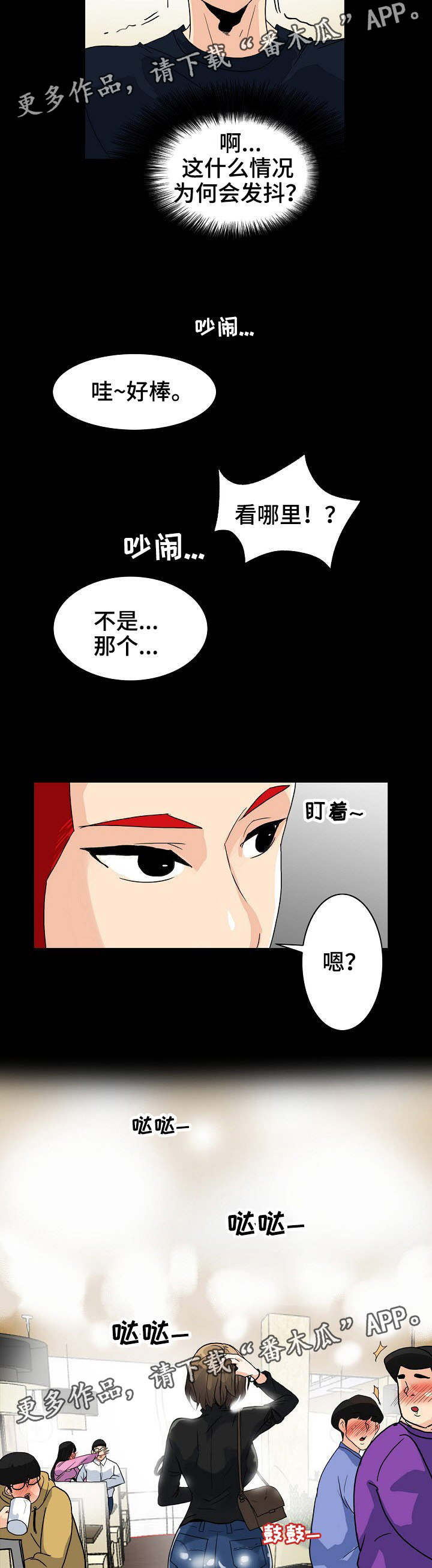 《密谋揭发》漫画最新章节第11章：附近的人免费下拉式在线观看章节第【8】张图片