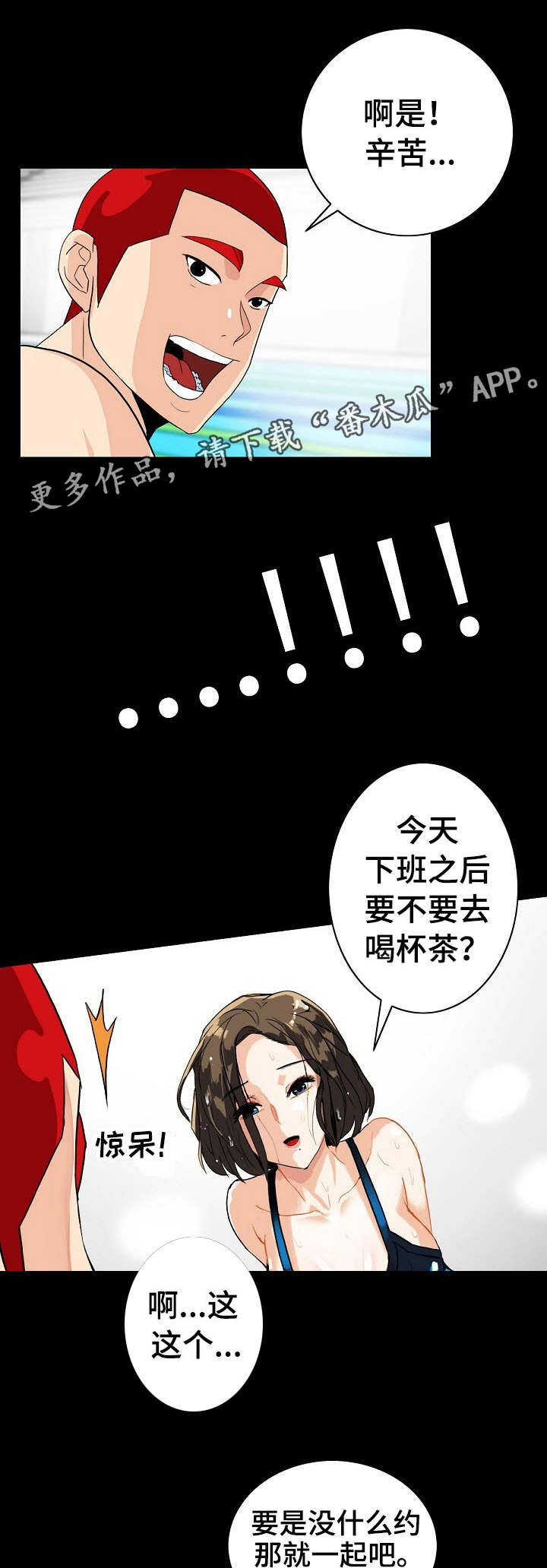 《密谋揭发》漫画最新章节第11章：附近的人免费下拉式在线观看章节第【11】张图片