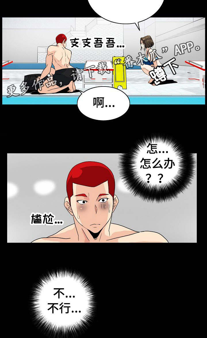 《密谋揭发》漫画最新章节第11章：附近的人免费下拉式在线观看章节第【10】张图片