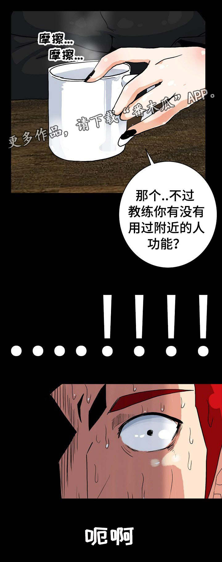 《密谋揭发》漫画最新章节第11章：附近的人免费下拉式在线观看章节第【1】张图片