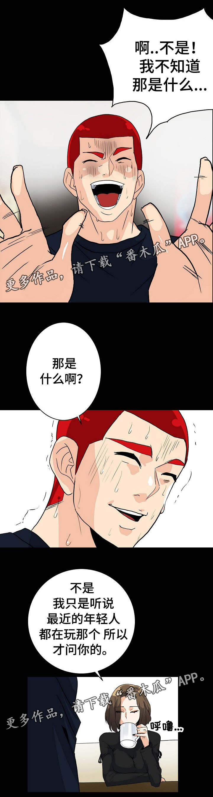 《密谋揭发》漫画最新章节第12章：很好吃免费下拉式在线观看章节第【14】张图片