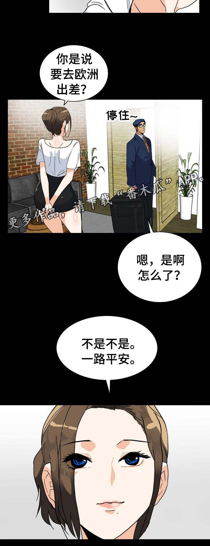 《密谋揭发》漫画最新章节第12章：很好吃免费下拉式在线观看章节第【6】张图片