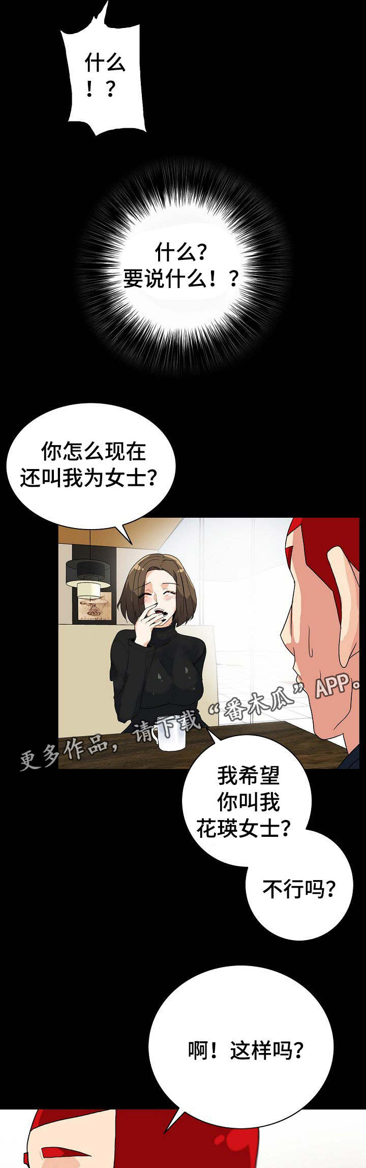 《密谋揭发》漫画最新章节第12章：很好吃免费下拉式在线观看章节第【12】张图片