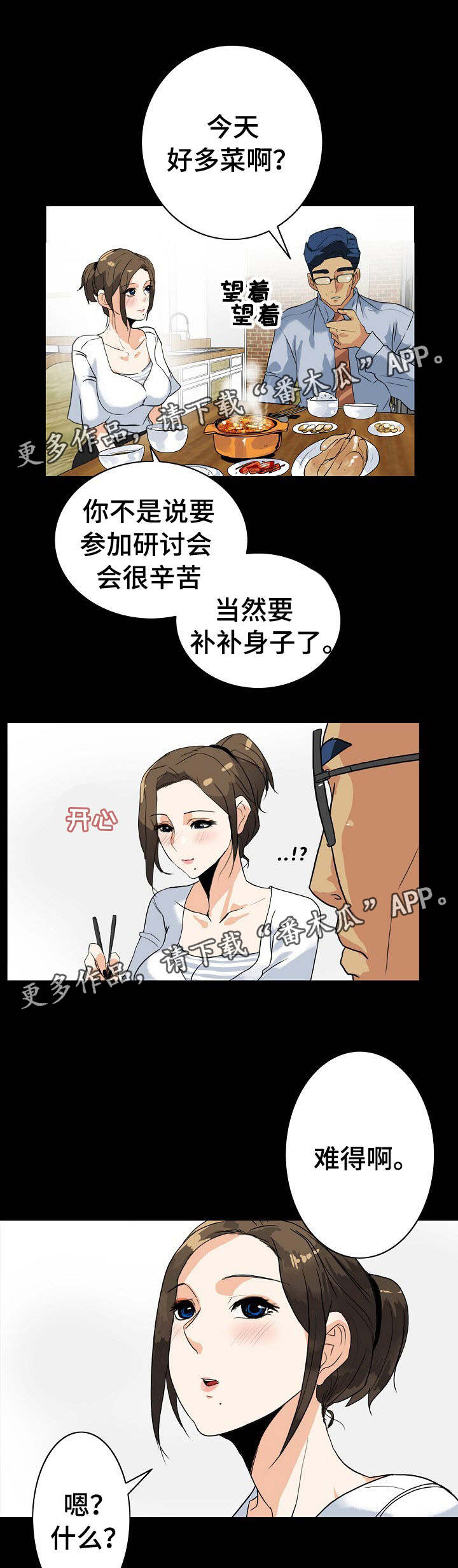 《密谋揭发》漫画最新章节第12章：很好吃免费下拉式在线观看章节第【8】张图片