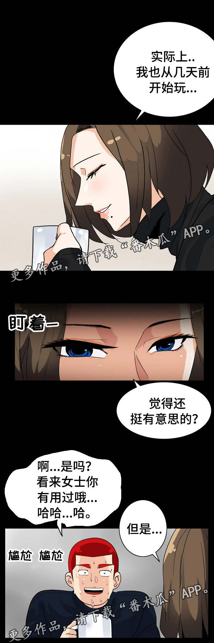 《密谋揭发》漫画最新章节第12章：很好吃免费下拉式在线观看章节第【13】张图片