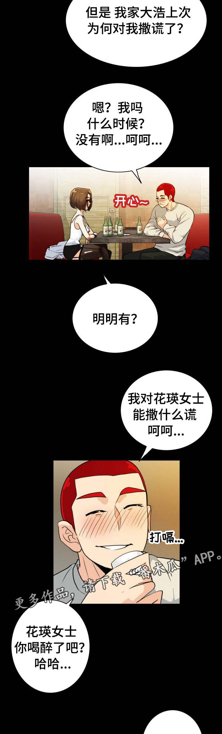 《密谋揭发》漫画最新章节第13章：露馅了免费下拉式在线观看章节第【6】张图片