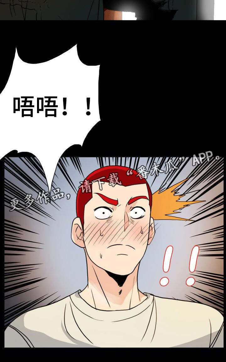 《密谋揭发》漫画最新章节第13章：露馅了免费下拉式在线观看章节第【1】张图片