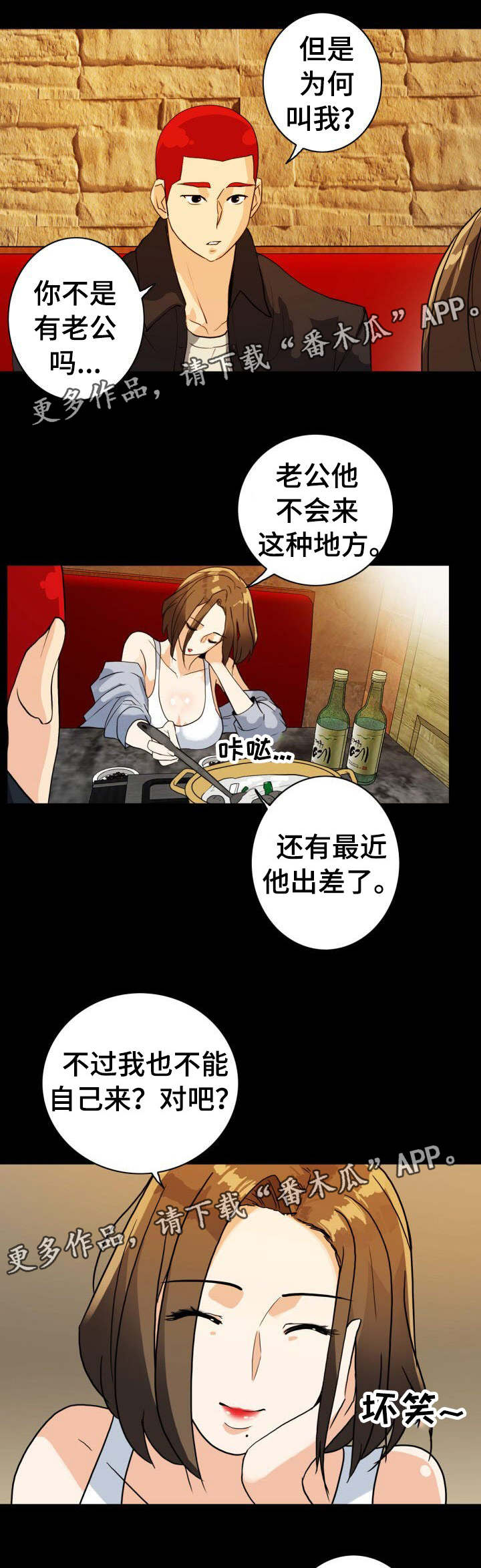 《密谋揭发》漫画最新章节第13章：露馅了免费下拉式在线观看章节第【11】张图片