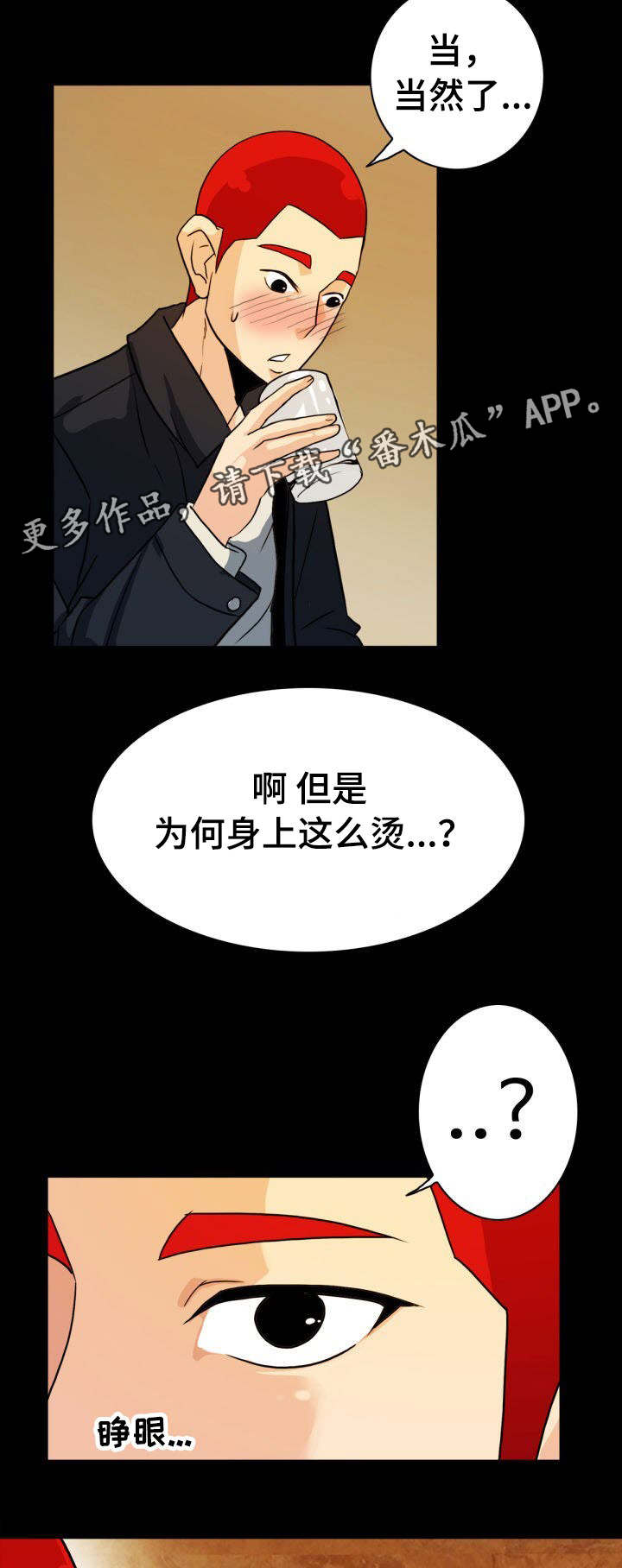 《密谋揭发》漫画最新章节第13章：露馅了免费下拉式在线观看章节第【10】张图片