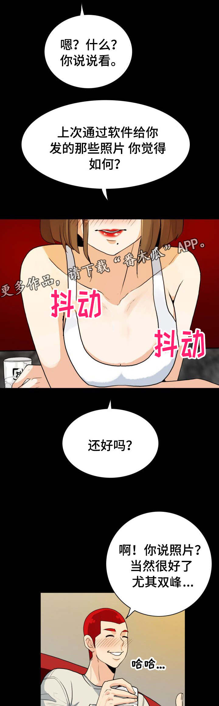 《密谋揭发》漫画最新章节第13章：露馅了免费下拉式在线观看章节第【4】张图片