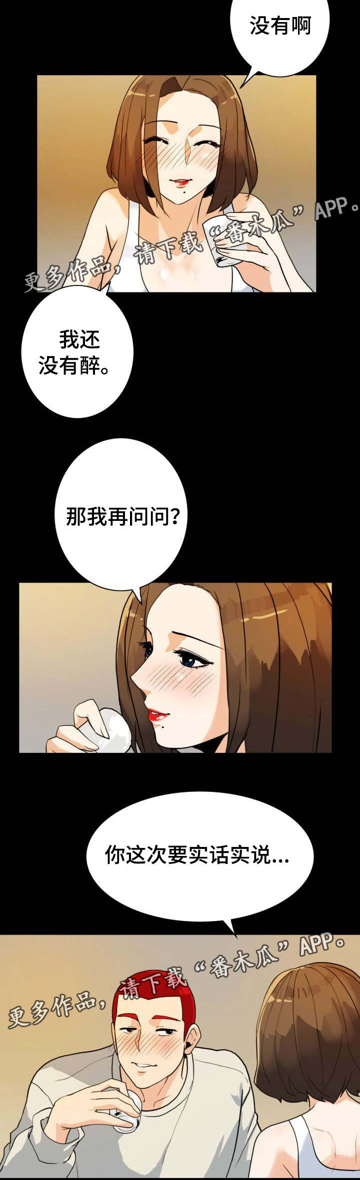 《密谋揭发》漫画最新章节第13章：露馅了免费下拉式在线观看章节第【5】张图片