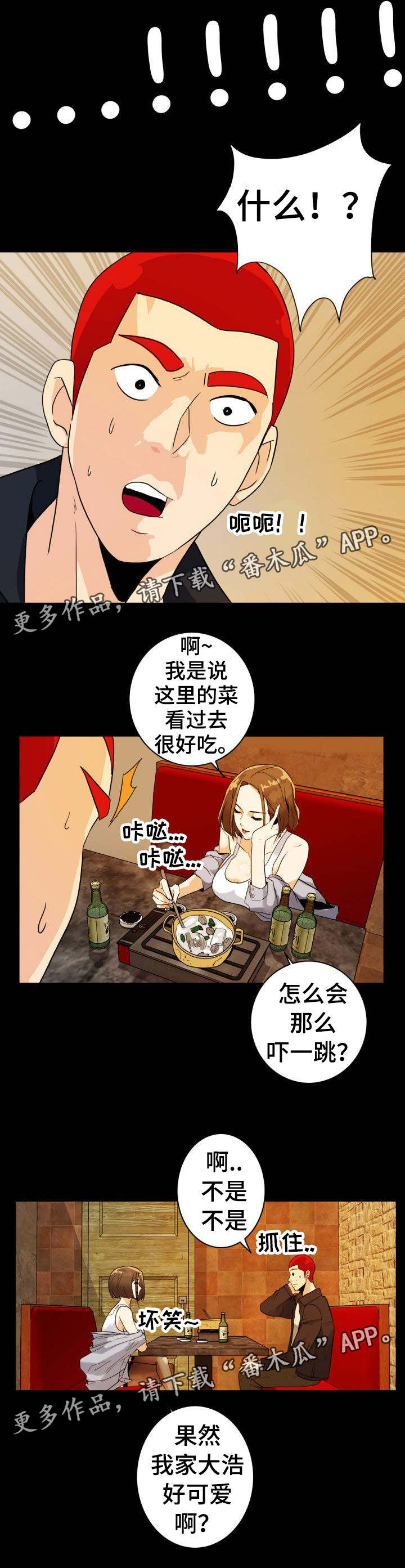 《密谋揭发》漫画最新章节第13章：露馅了免费下拉式在线观看章节第【12】张图片