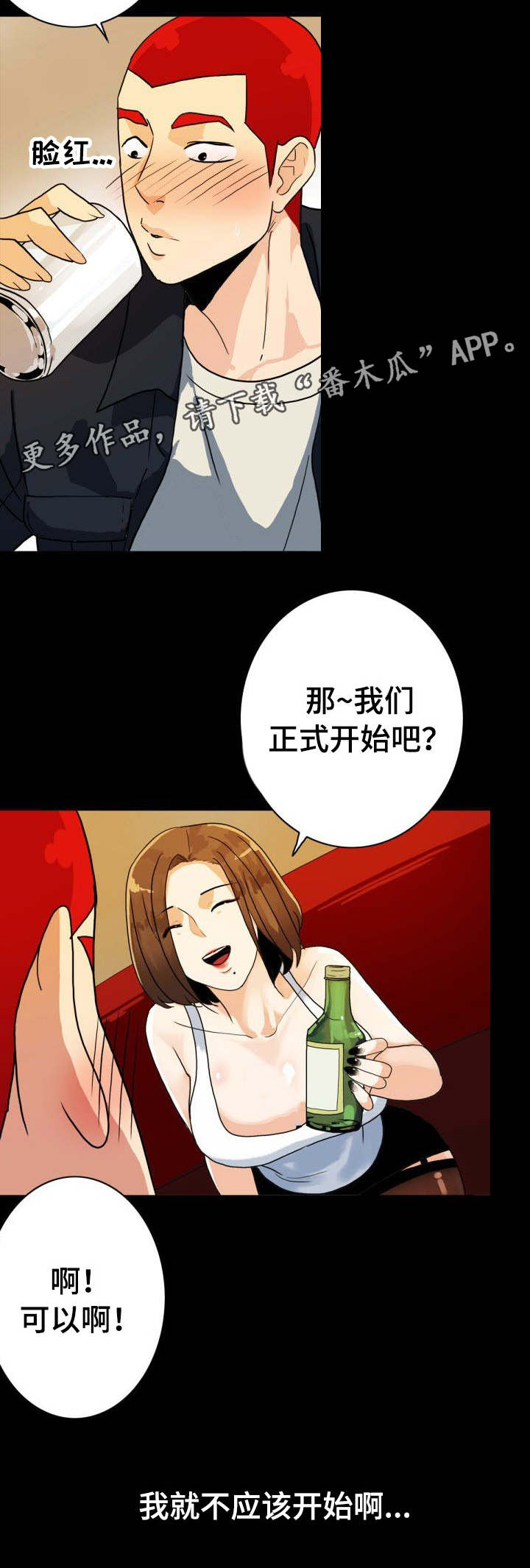 《密谋揭发》漫画最新章节第13章：露馅了免费下拉式在线观看章节第【8】张图片