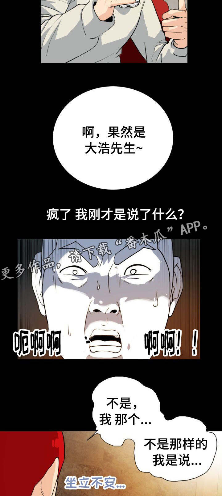 《密谋揭发》漫画最新章节第13章：露馅了免费下拉式在线观看章节第【3】张图片