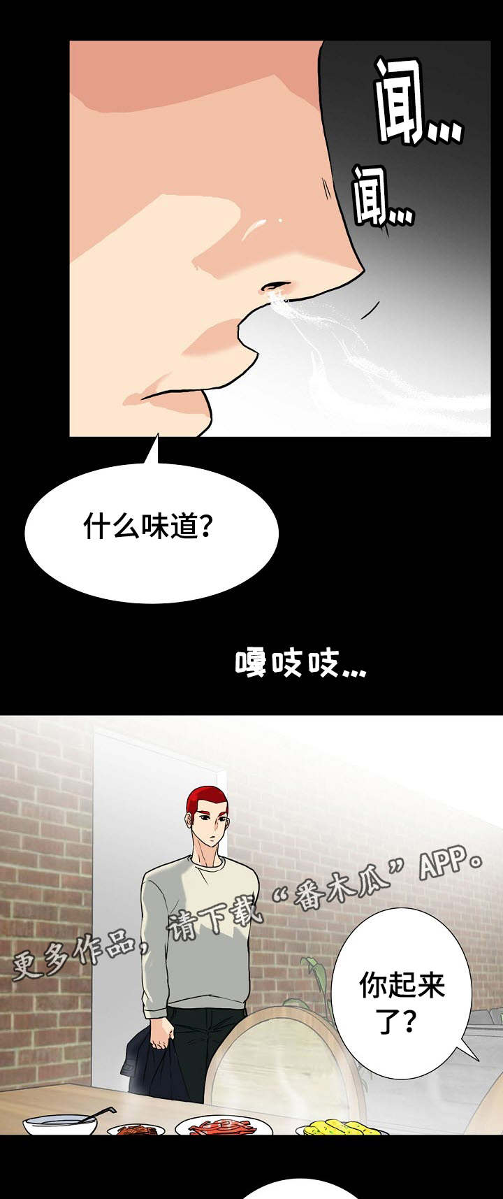 《密谋揭发》漫画最新章节第14章：是我家免费下拉式在线观看章节第【2】张图片