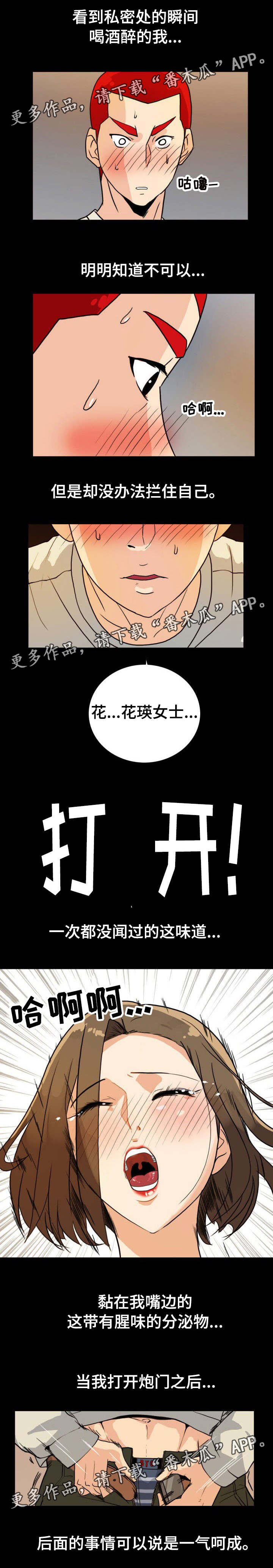 《密谋揭发》漫画最新章节第14章：是我家免费下拉式在线观看章节第【9】张图片