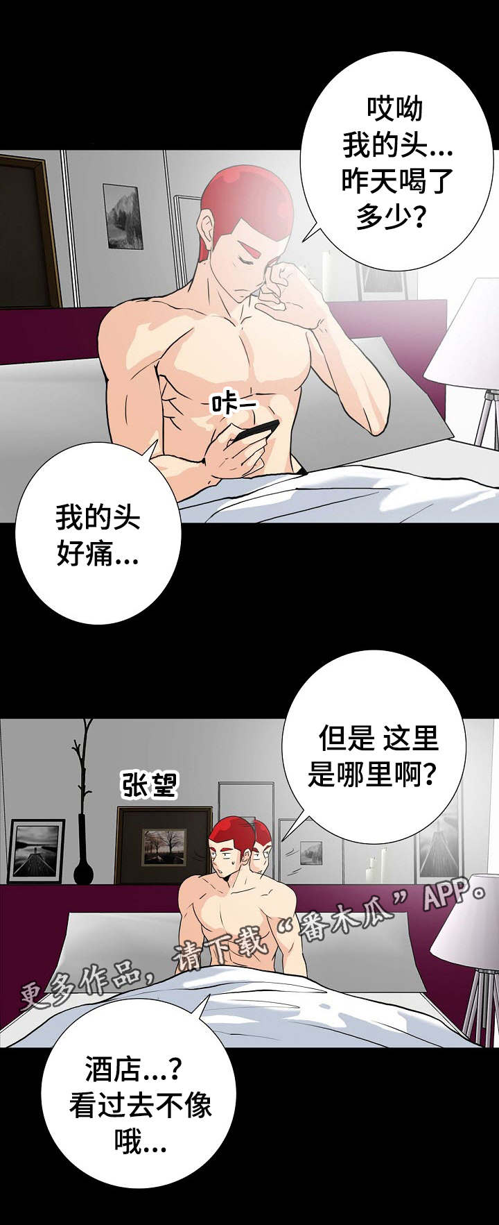 《密谋揭发》漫画最新章节第14章：是我家免费下拉式在线观看章节第【5】张图片