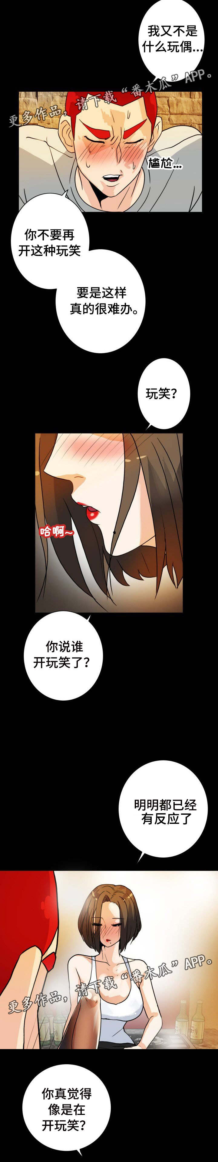 《密谋揭发》漫画最新章节第14章：是我家免费下拉式在线观看章节第【10】张图片