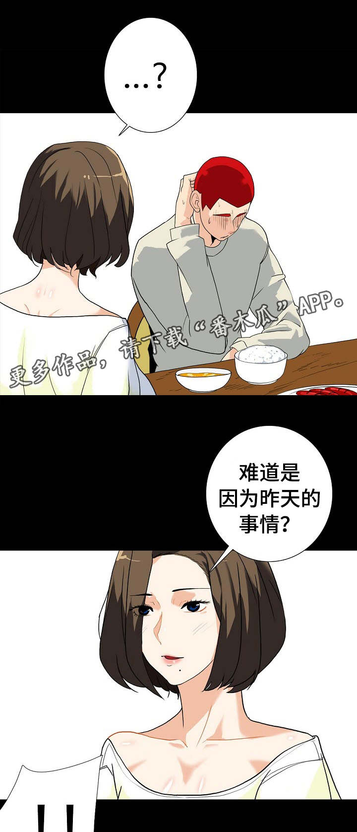 《密谋揭发》漫画最新章节第15章：秘密关系免费下拉式在线观看章节第【12】张图片