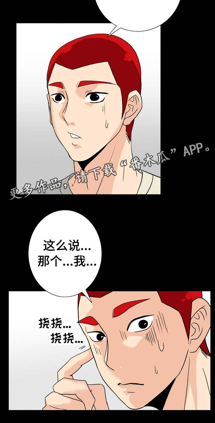 《密谋揭发》漫画最新章节第15章：秘密关系免费下拉式在线观看章节第【13】张图片