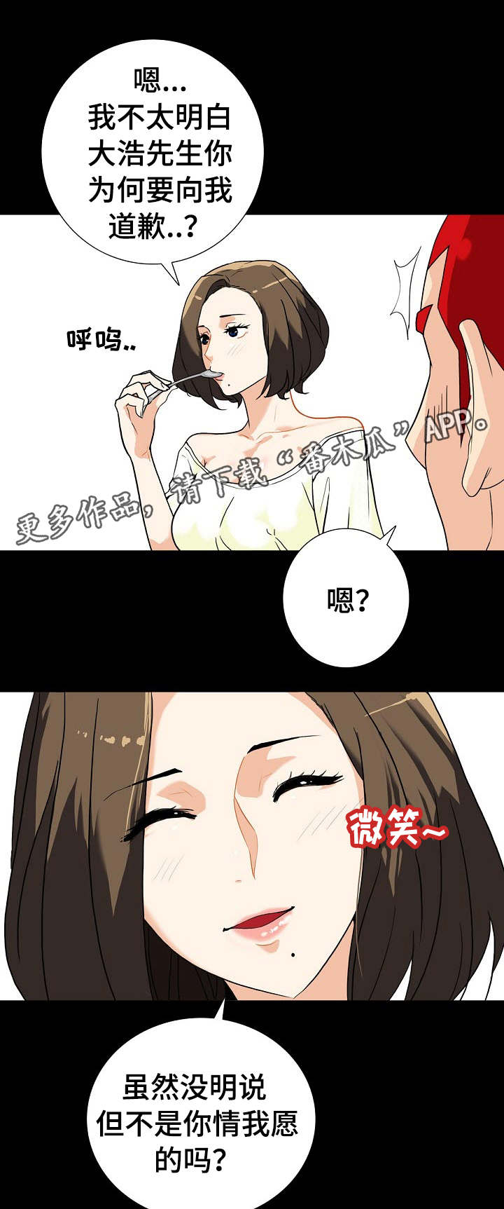 《密谋揭发》漫画最新章节第15章：秘密关系免费下拉式在线观看章节第【10】张图片