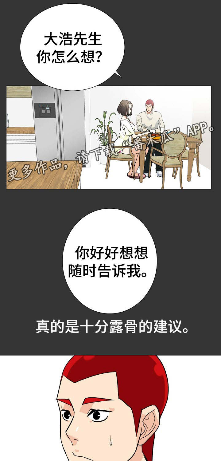 《密谋揭发》漫画最新章节第15章：秘密关系免费下拉式在线观看章节第【4】张图片