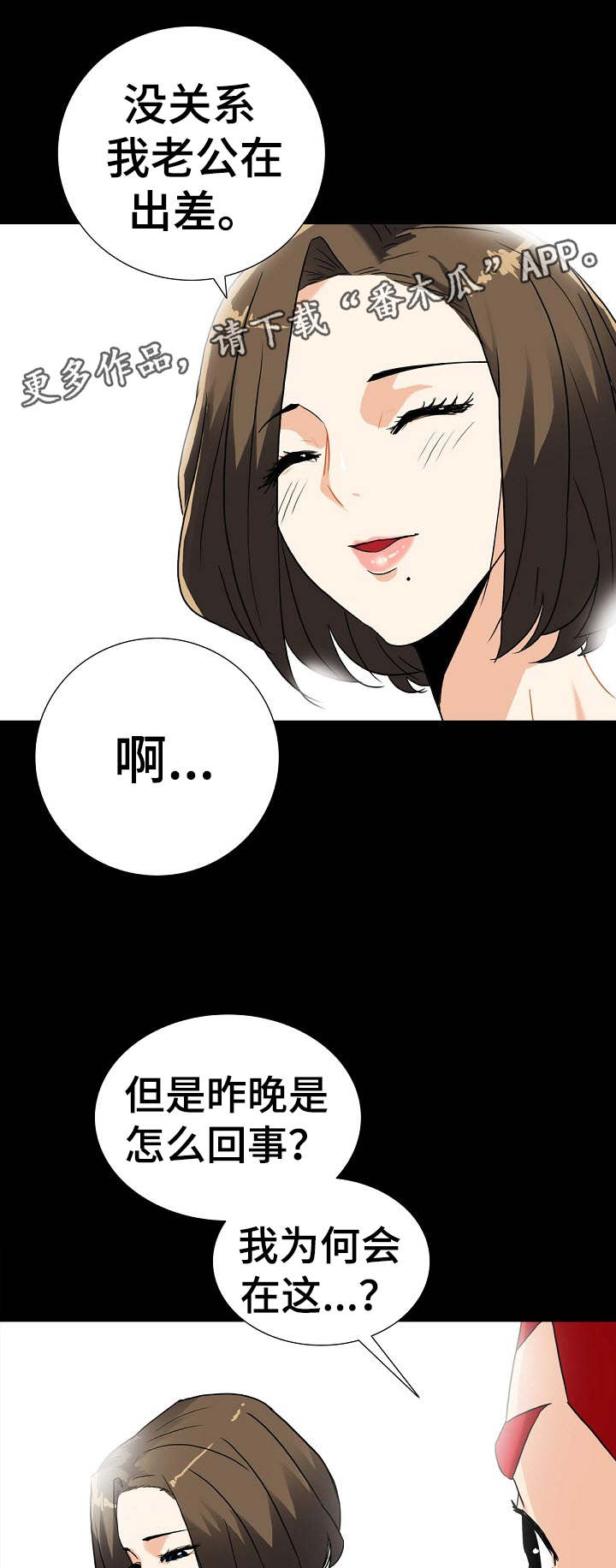 《密谋揭发》漫画最新章节第15章：秘密关系免费下拉式在线观看章节第【18】张图片