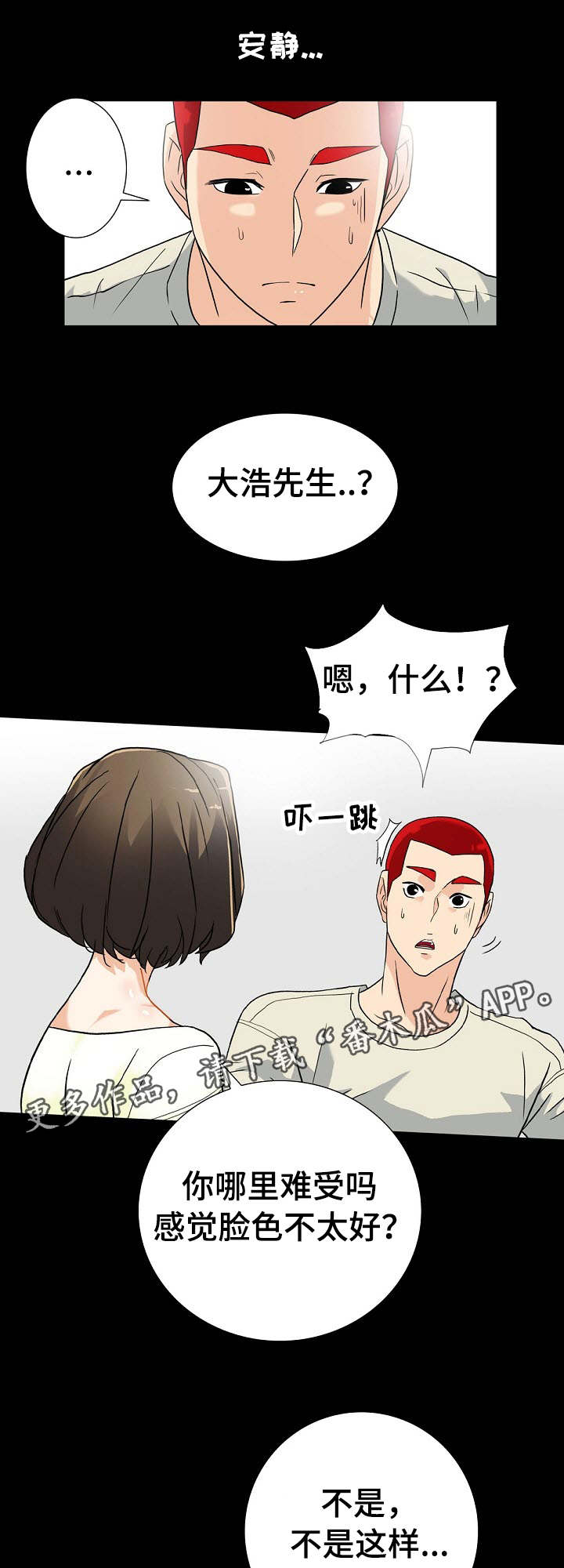 《密谋揭发》漫画最新章节第15章：秘密关系免费下拉式在线观看章节第【14】张图片