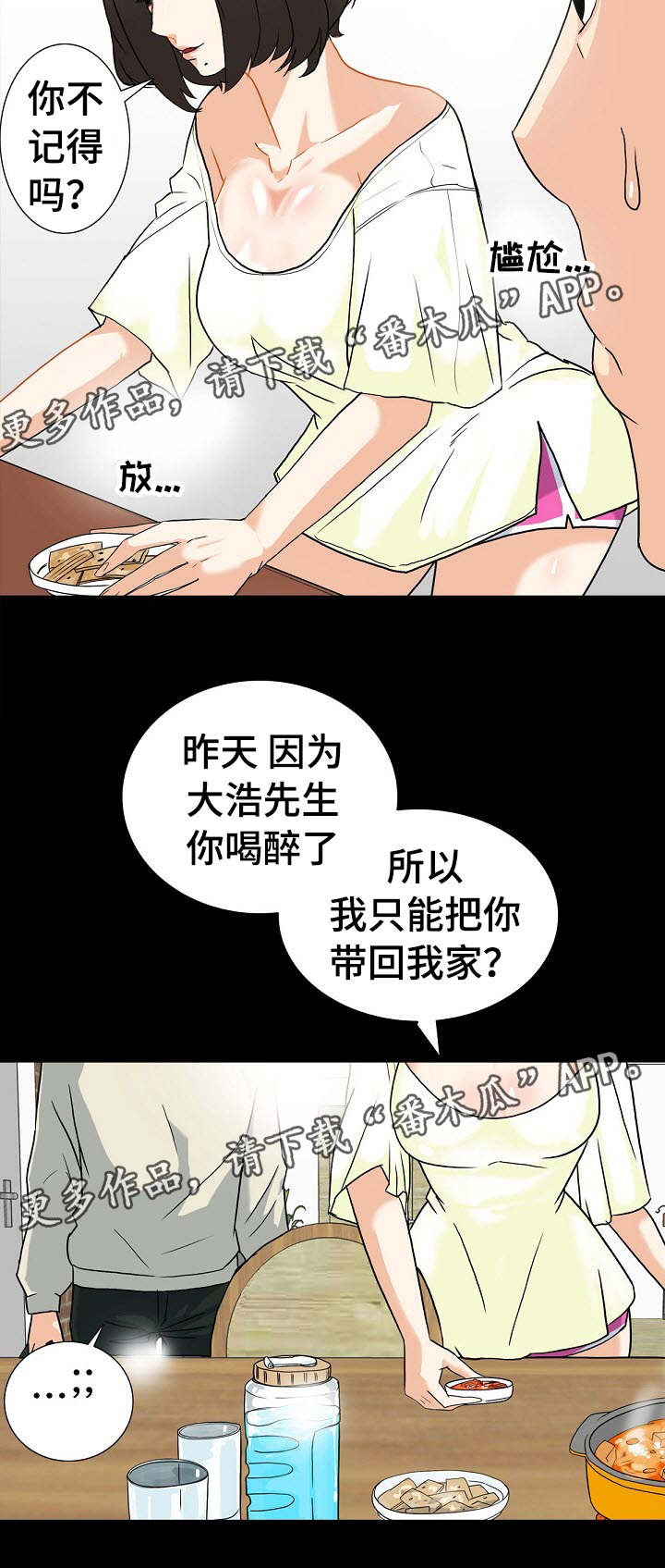 《密谋揭发》漫画最新章节第15章：秘密关系免费下拉式在线观看章节第【17】张图片