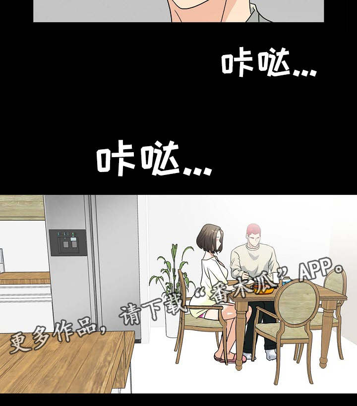 《密谋揭发》漫画最新章节第15章：秘密关系免费下拉式在线观看章节第【15】张图片