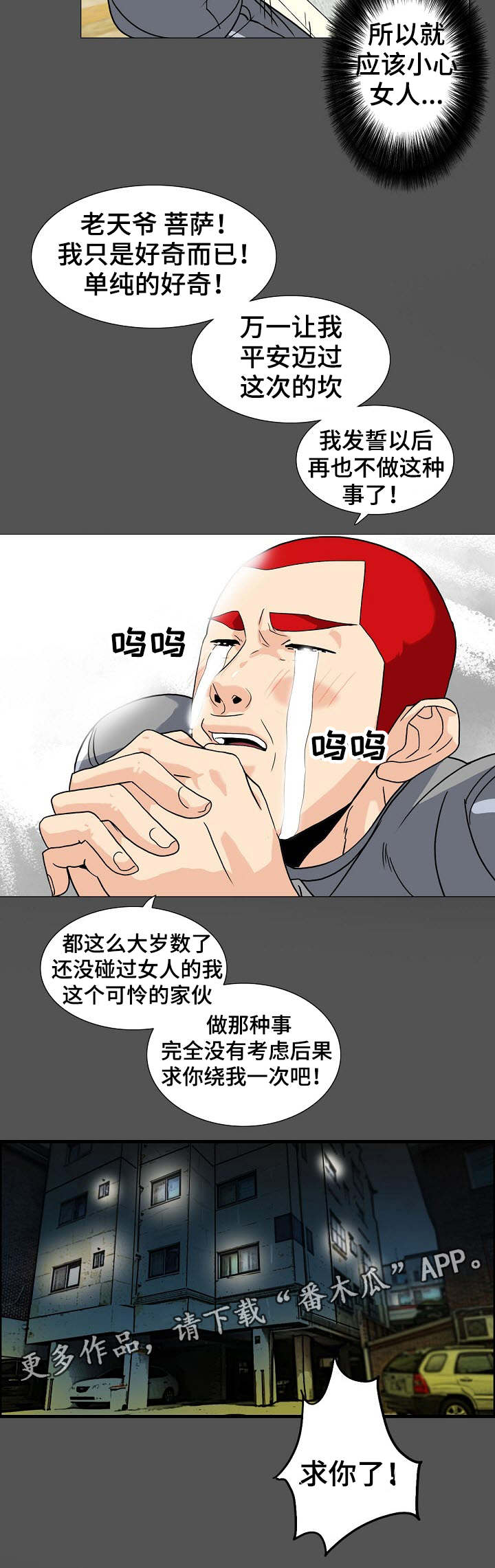 《密谋揭发》漫画最新章节第16章：掉进陷阱免费下拉式在线观看章节第【1】张图片