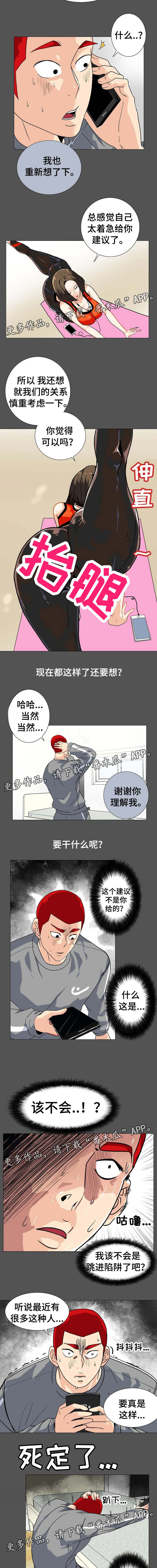 《密谋揭发》漫画最新章节第16章：掉进陷阱免费下拉式在线观看章节第【2】张图片