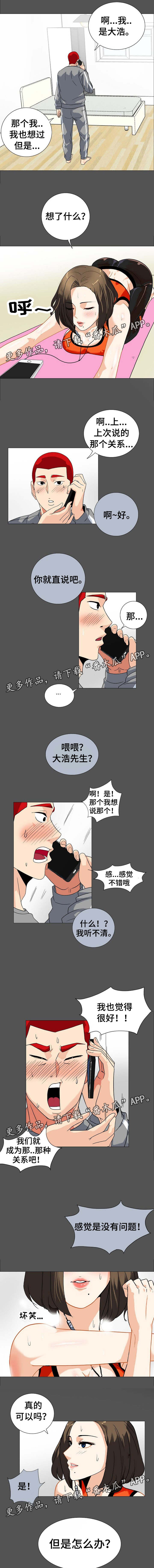 《密谋揭发》漫画最新章节第16章：掉进陷阱免费下拉式在线观看章节第【3】张图片