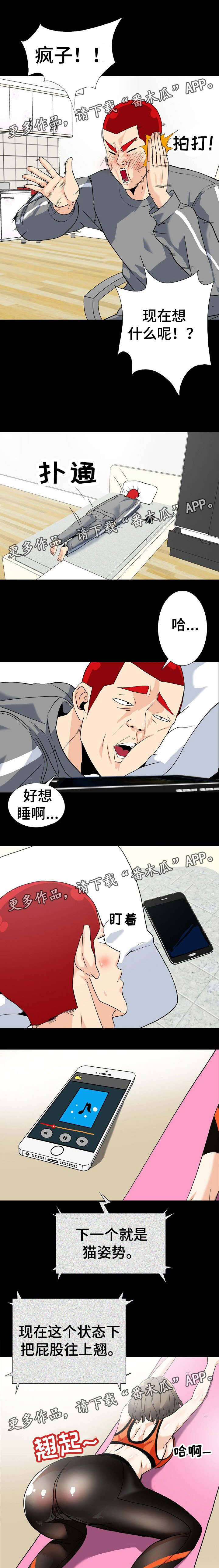 《密谋揭发》漫画最新章节第16章：掉进陷阱免费下拉式在线观看章节第【5】张图片