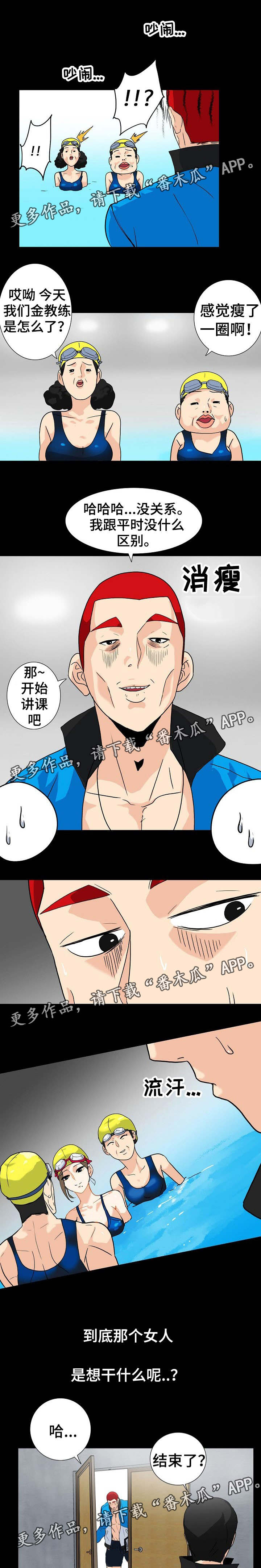 《密谋揭发》漫画最新章节第17章：有点怪免费下拉式在线观看章节第【6】张图片