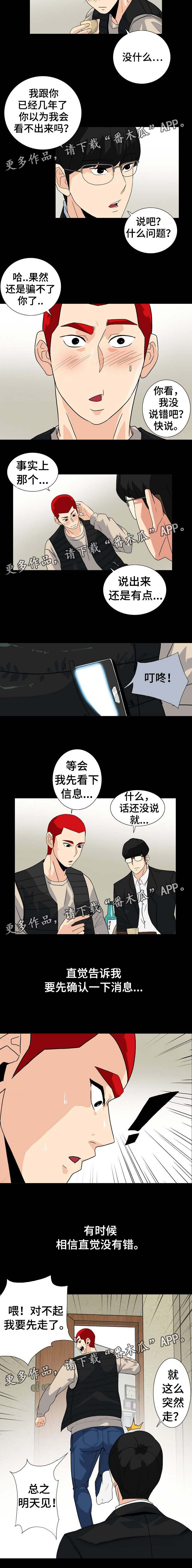 《密谋揭发》漫画最新章节第17章：有点怪免费下拉式在线观看章节第【2】张图片