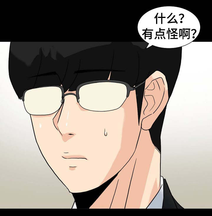 《密谋揭发》漫画最新章节第17章：有点怪免费下拉式在线观看章节第【1】张图片