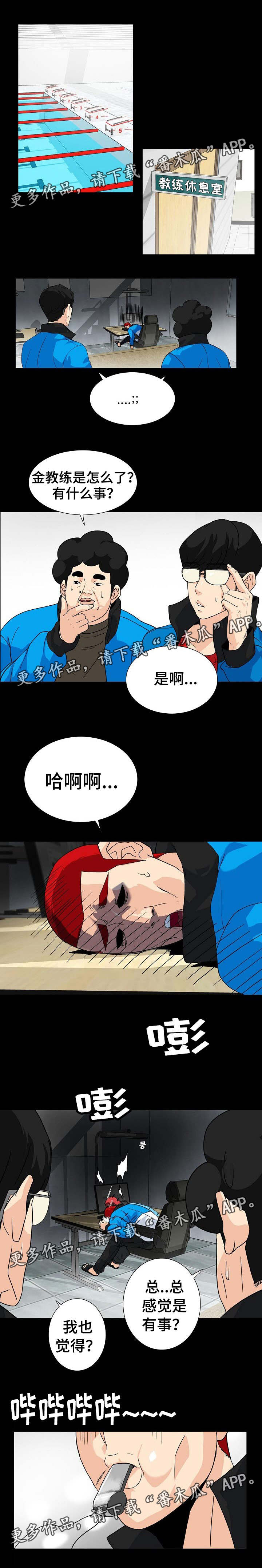 《密谋揭发》漫画最新章节第17章：有点怪免费下拉式在线观看章节第【7】张图片