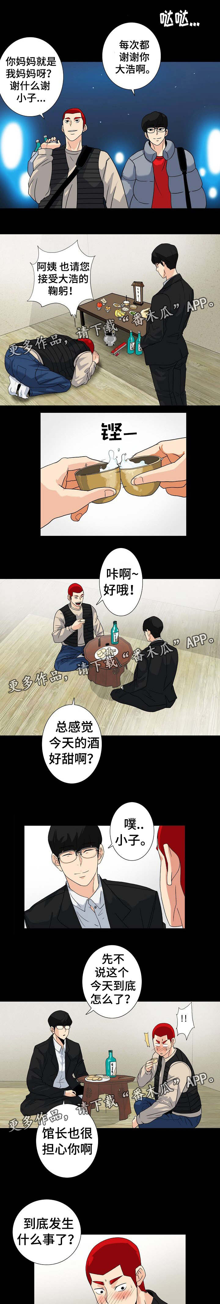 《密谋揭发》漫画最新章节第17章：有点怪免费下拉式在线观看章节第【3】张图片