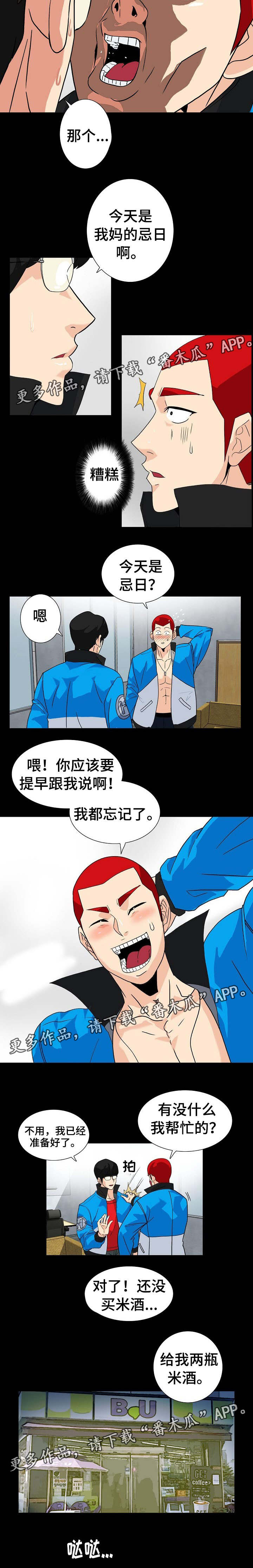 《密谋揭发》漫画最新章节第17章：有点怪免费下拉式在线观看章节第【4】张图片