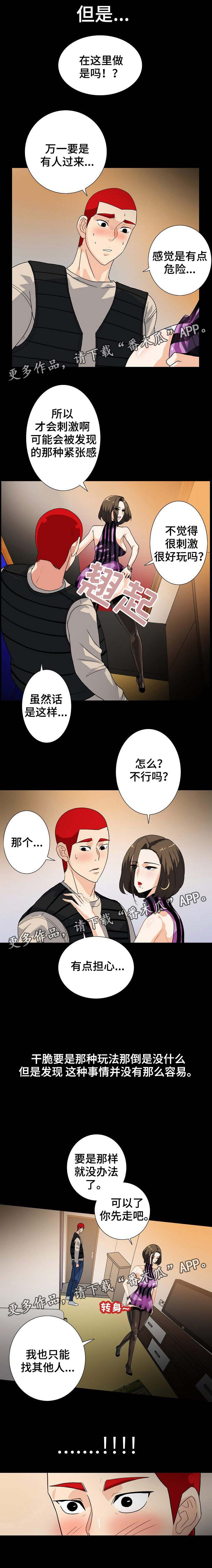 《密谋揭发》漫画最新章节第18章：试一试免费下拉式在线观看章节第【4】张图片