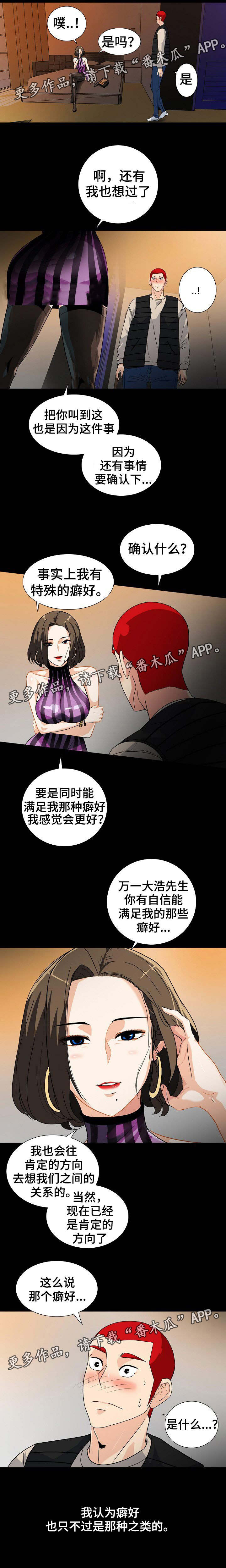 《密谋揭发》漫画最新章节第18章：试一试免费下拉式在线观看章节第【5】张图片