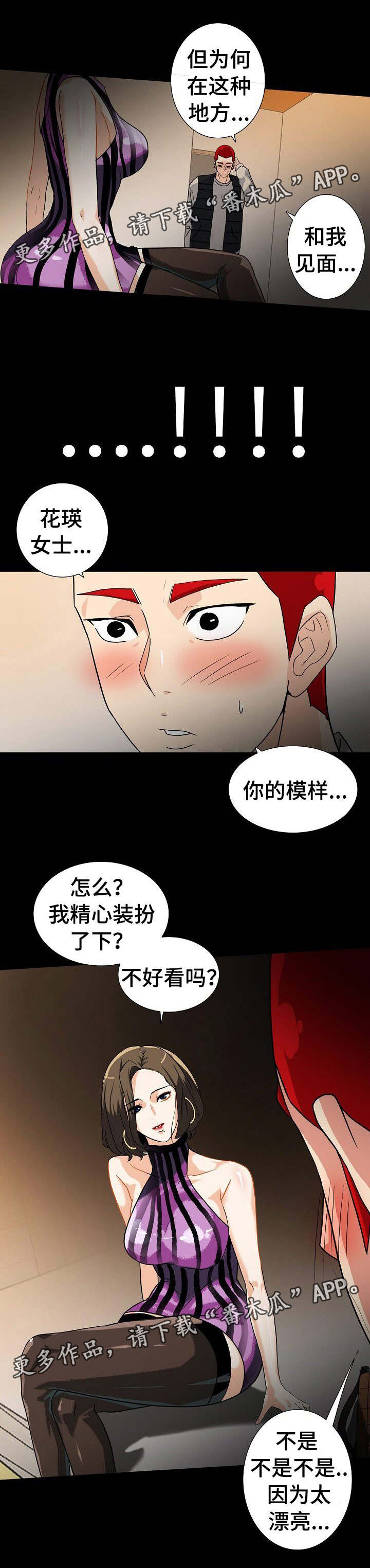 《密谋揭发》漫画最新章节第18章：试一试免费下拉式在线观看章节第【6】张图片